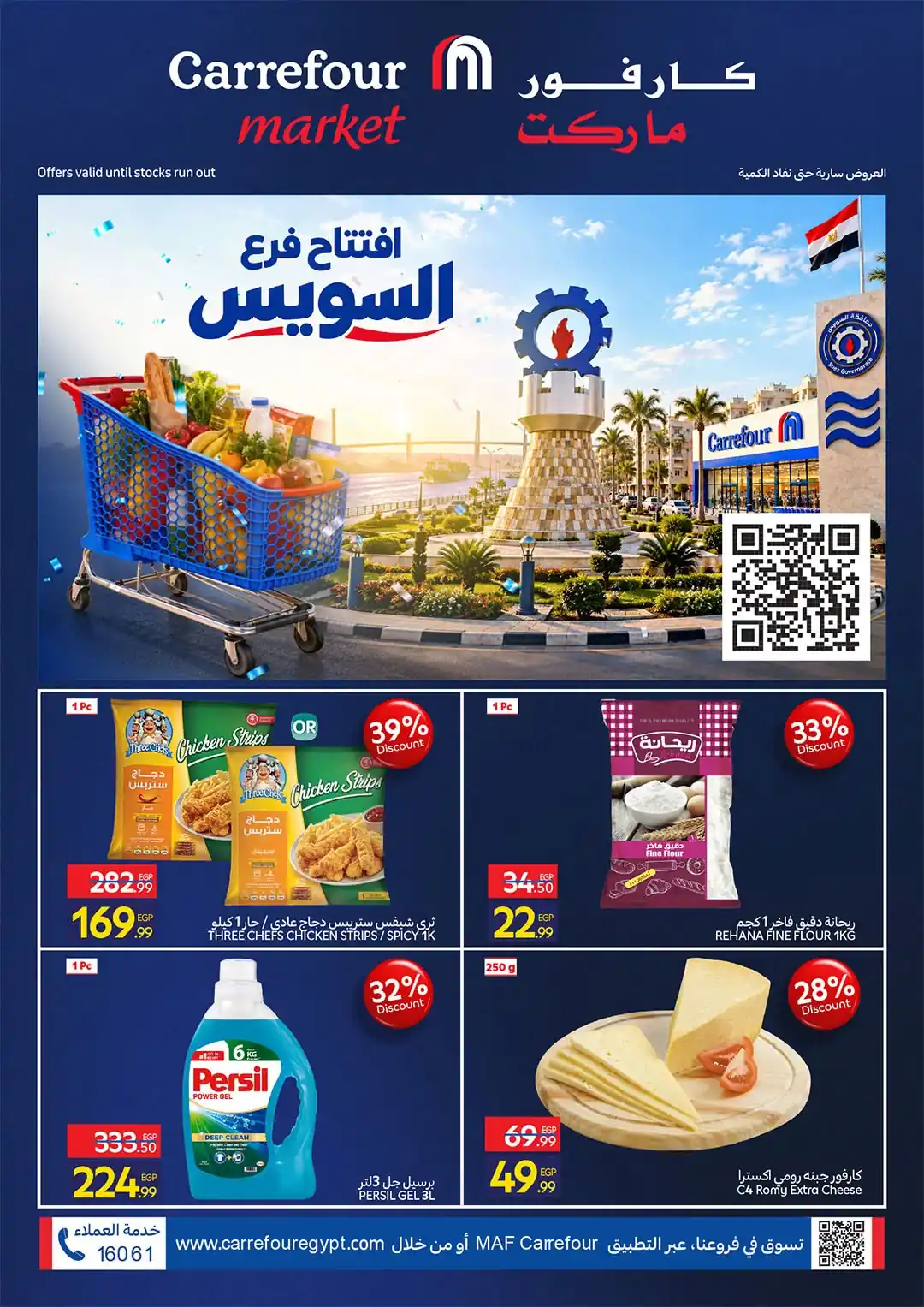 عروض كارفور اليوم الأربعاء 23 سبتمبر 2026 فرع السويس