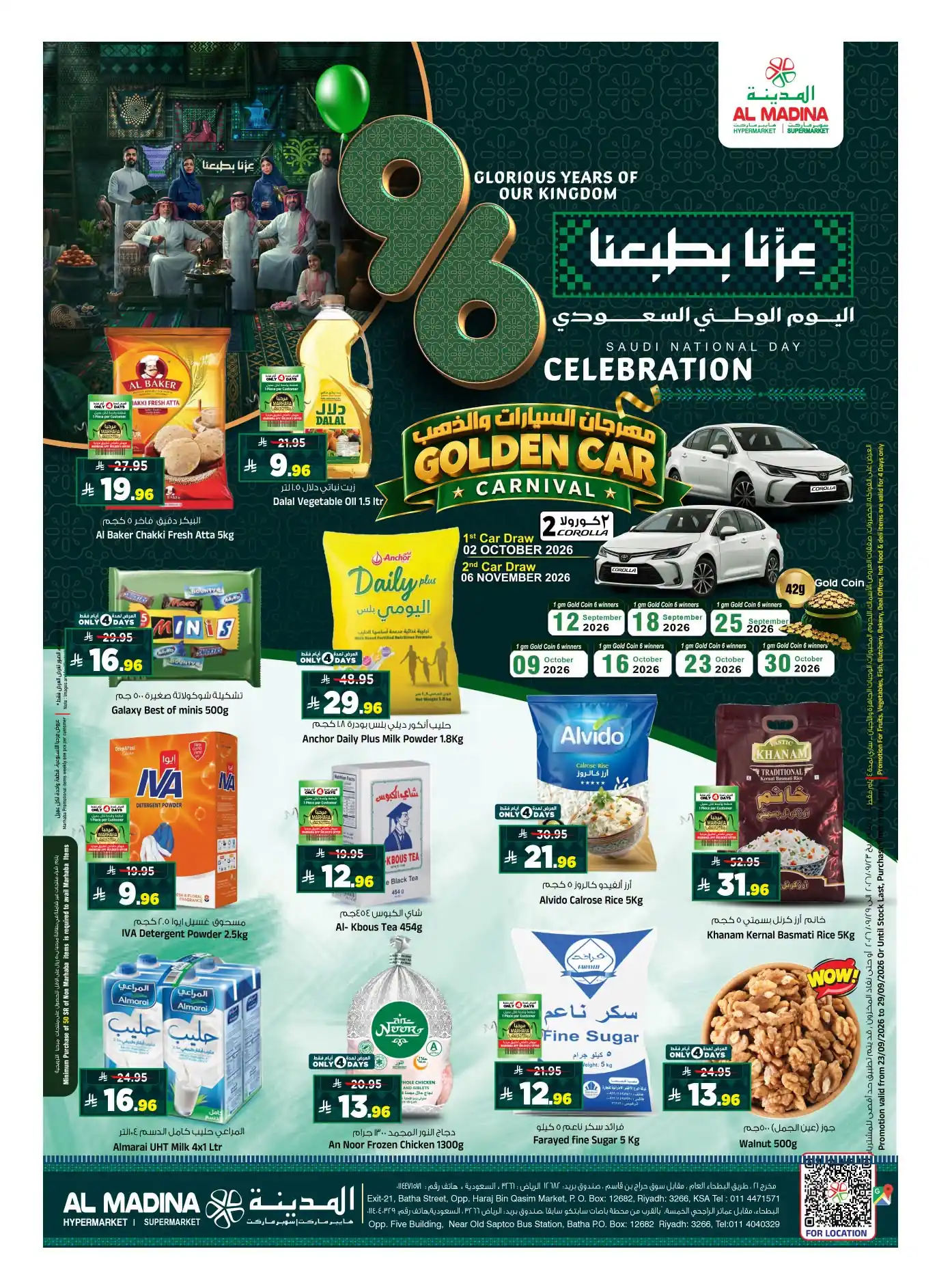 عروض المدينة الرياض اليوم 23 - 29 سبتمبر 2026 اليوم الوطني