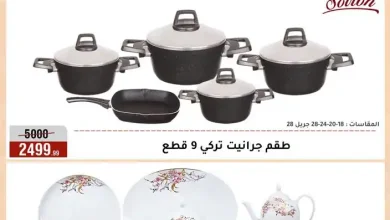 عروض المرشدى اليوم للأدوات المنزلية 23-29 سبتمبر 2026