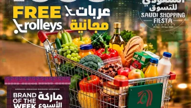 عروض لولو جدة المهرجان السعودى حتى 29 سبتمبر 2026