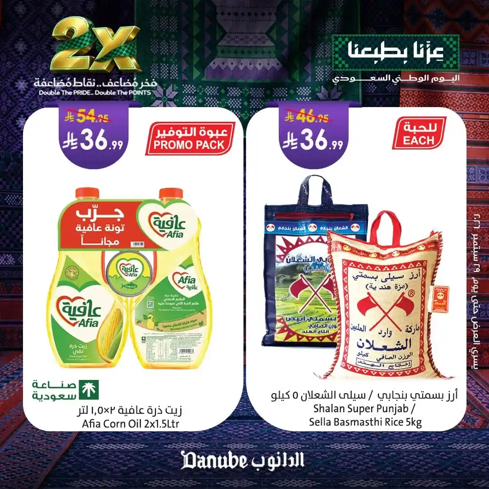 عروض الدانوب الجنوبية اليوم 23 حتى 29 سبتمبر 2026