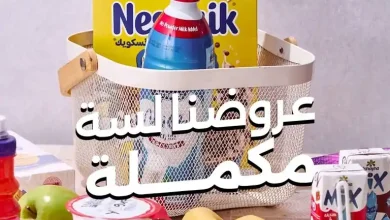 عروض بيت الجملة اليوم 23 سبتمبر حتى 4 اكتوبر 2026 عروضنا مكملة