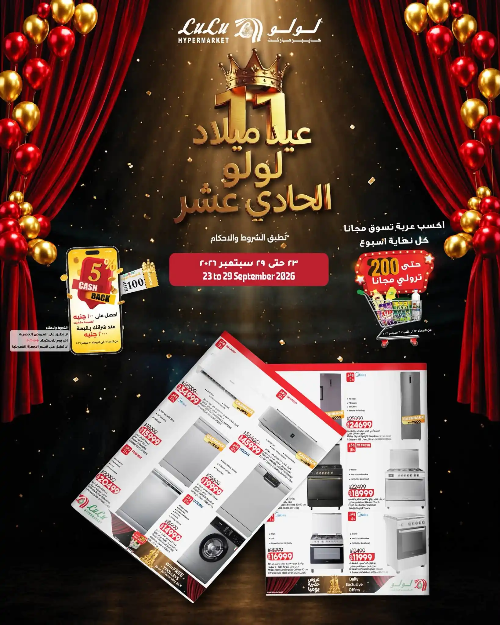 عروض لولو مصر اليوم فرحة عيد ميلاد لولو من 22 حتى 29 سبتمبر 2026