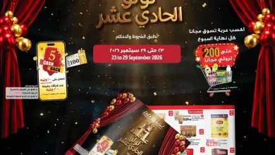 عروض لولو مصر اليوم عيد ميلاد لولو من 22 حتى 29 سبتمبر 2026