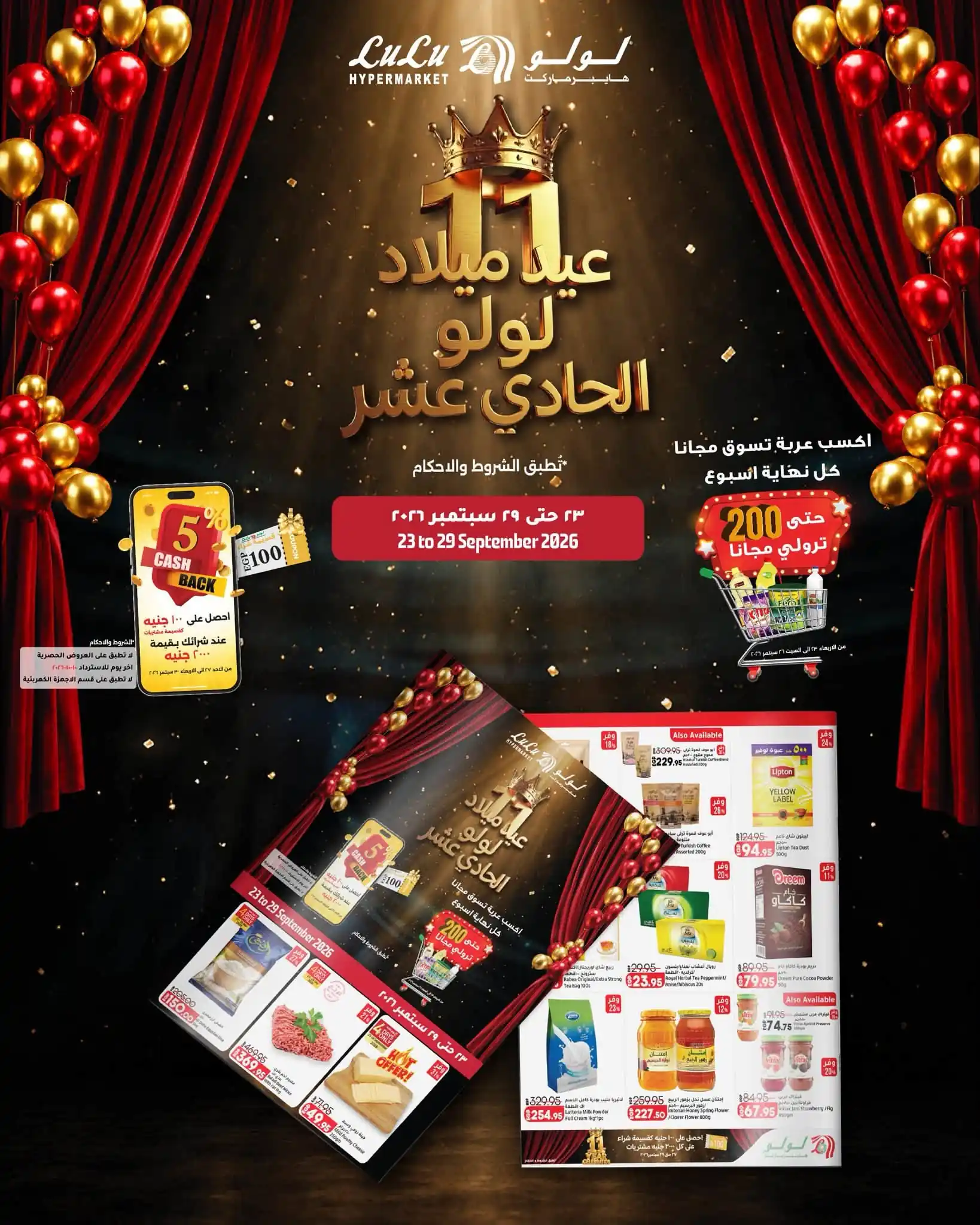عروض لولو مصر اليوم عيد ميلاد لولو من 22 حتى 29 سبتمبر 2026