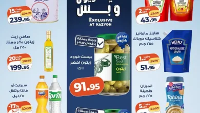 عروض كازيون تحطيم الأسعار الخميس 24 حتى 28 سبتمبر 2026
