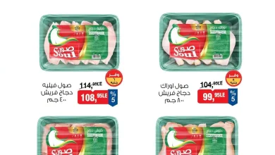 عروض بيم الخميس 24 حتى السبت 26 سبتمبر 2026 الدجاج واللحوم