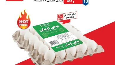عروض بيم اليوم الخميس الجمعة 3