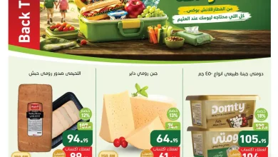عروض العثيم مصر اليوم للمدارس راجعين 3 حتى 15 سبتمبر 2026 • عروض نت