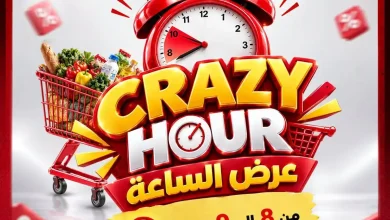 عروض الراية ماركت عرض الساعة الجمعة 25 سبتمبر 2026