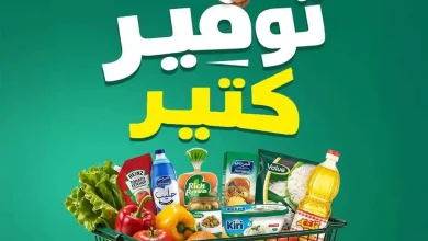 عروض سبينس اليوم توفير كتير من 24 سبتمبر حتى 7 اكتوبر 2026