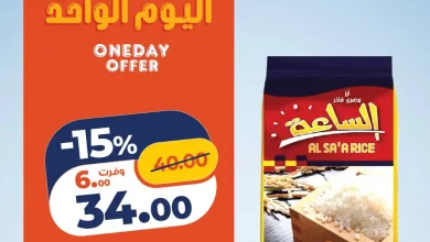 عروض كازيون اليوم الجمعة 25 سبتمبر 2026