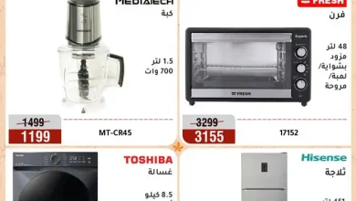 عروض المرشدى اليوم على الأجهزة الكهربائية 24 حتى 27 سبتمبر 2026