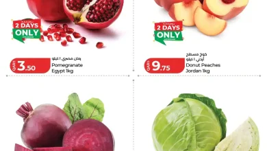 عروض لولو قطر اليوم 25 - 30 سبتمبر 2026