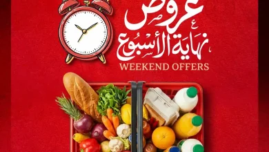عروض الراية ماركت اليوم الويك اند 3 حتى 5 سبتمبر 2026 • عروض نت