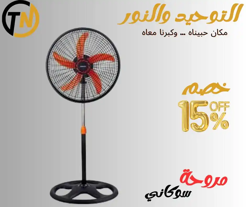 عروض التوحيد والنور اليوم 25 سبتمبر 2026 خصومات المراوح
