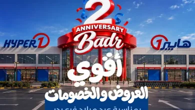عروض هايبر وان اليوم اقوى الخصومات حتى 5 أكتوبر 2026