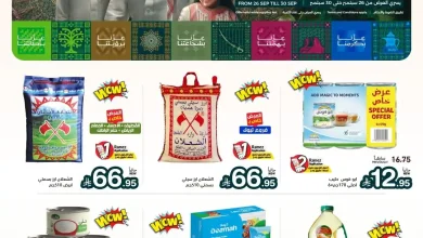 عروض رامز السعودية اليوم 26 حتى 30 سبتمبر 2026