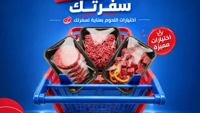 عروض هايبر وان على اللحوم من 26 سبتمبر 2026