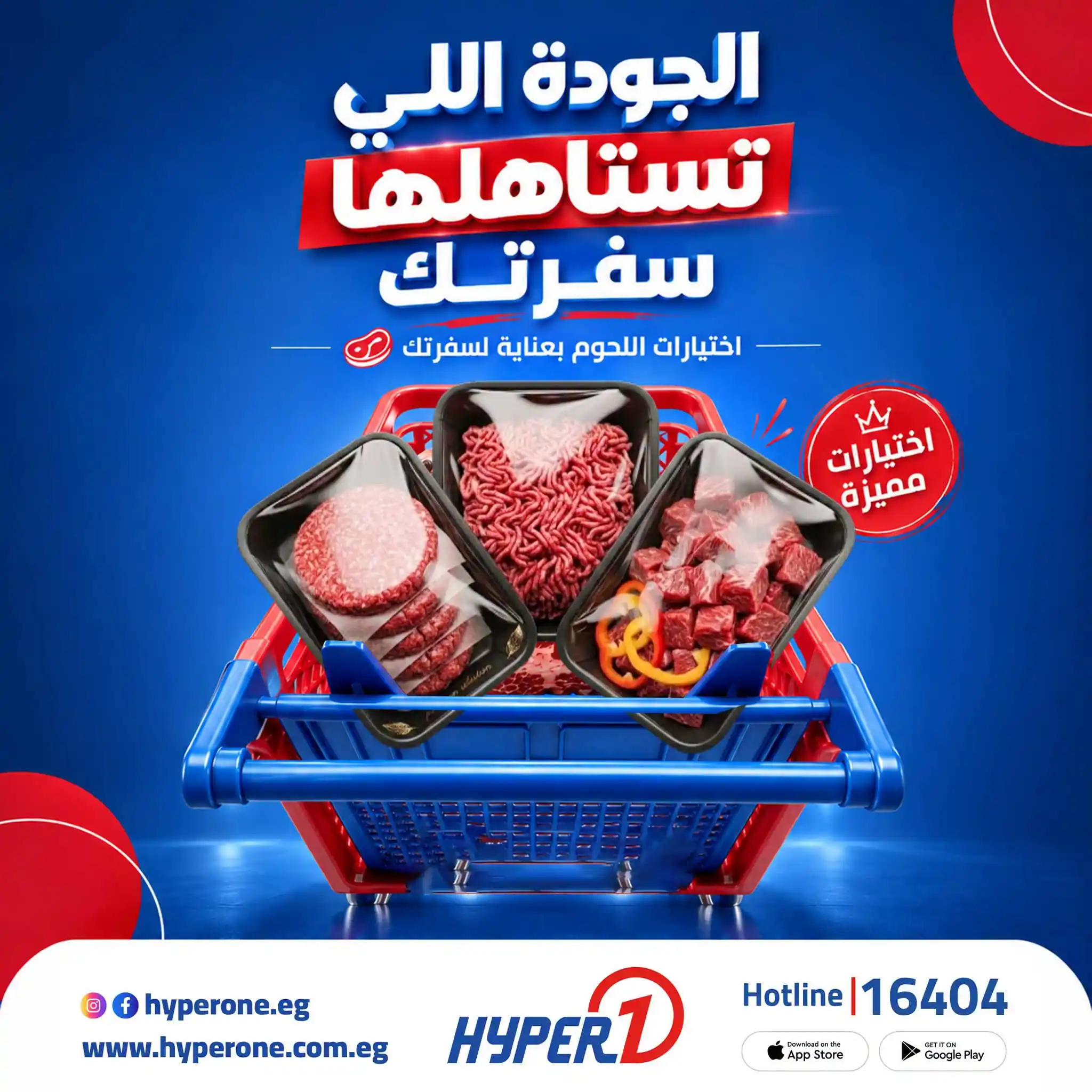 عروض هايبر وان على اللحوم من 26 سبتمبر 2026