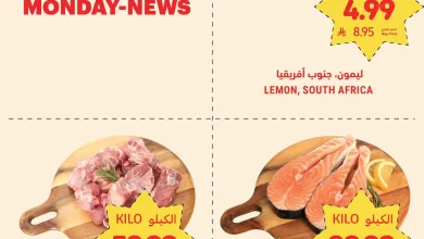عروض التميمى السعودية 28 سبتمبر 2026 نشرة الاثنين