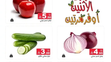 عروض رامز السعودية اليوم 28-29 سبتمبر 2026 كل الفروع
