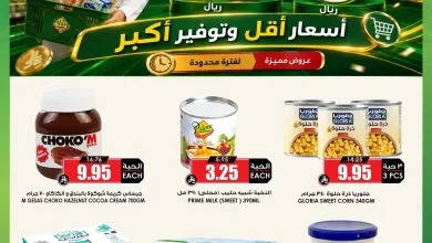 عروض اسواق النخبة السعودية اليوم 28 سبتمبر - 3 أكتوبر 2026 عروض 5 و 10 ريال