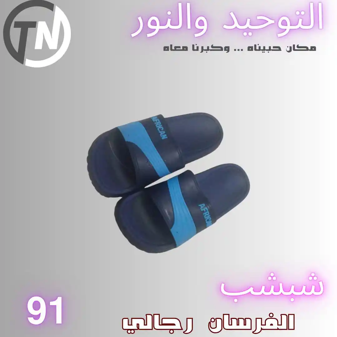 عروض التوحيد و النور على قسم الاحذية من 28 سبتمبر 2026