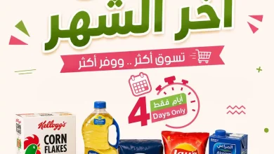 عروض المزرعة جدة 29 سبتمبر - 2 أكتوبر 2026 اخر الشهر