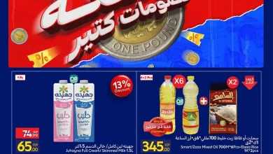 عروض كارفور مصر الثلاثاء 29 سبتمبر حتى 11 أكتوبر 2026 خصومات كتير