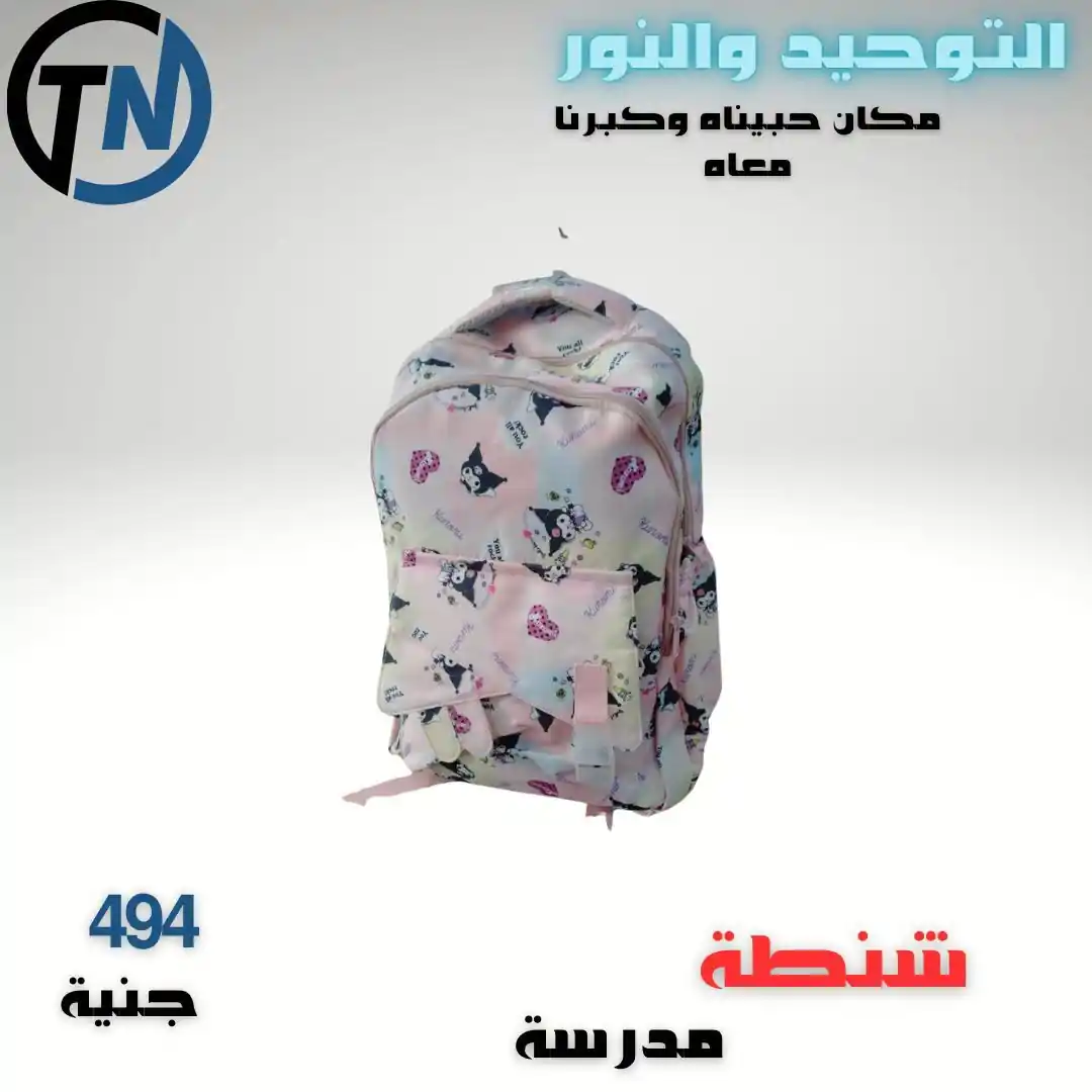 عروض التوحيد و النور اليوم على شنط المدارس من 3 سبتمبر 2026 • عروض نت