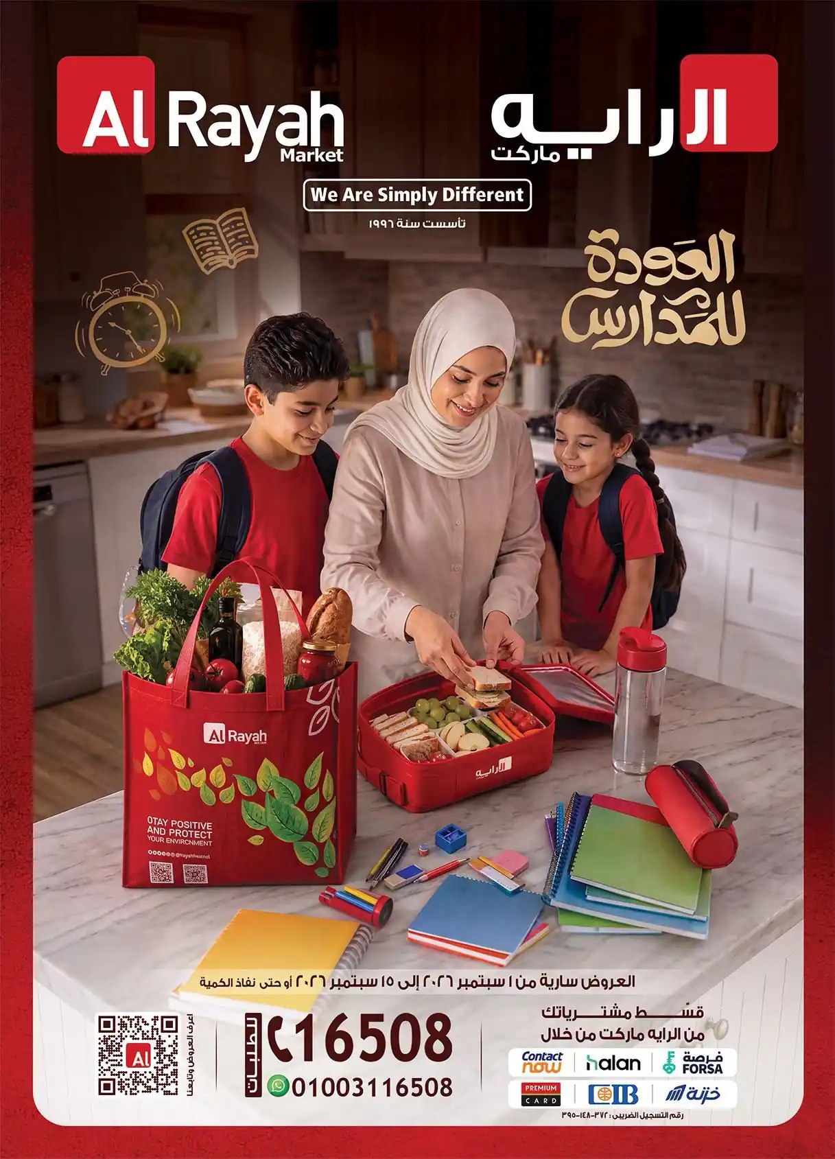 عروض الراية ماركت اليوم 1 سبتمبر حتى 15 سبتمبر 2026 • عروض نت