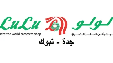 عروض لولو جدة اليوم