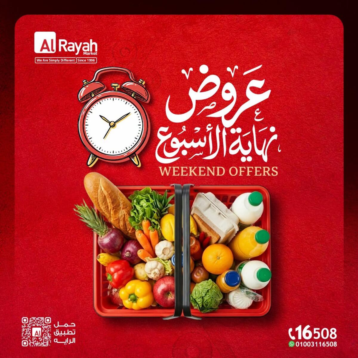 عروض الراية 24-26 سبتمبر 2026 - عروض الراية ماركت