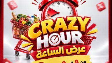 عروض الراية عرض الساعة 25 سبتمبر 2026 - عروض الراية ماركت