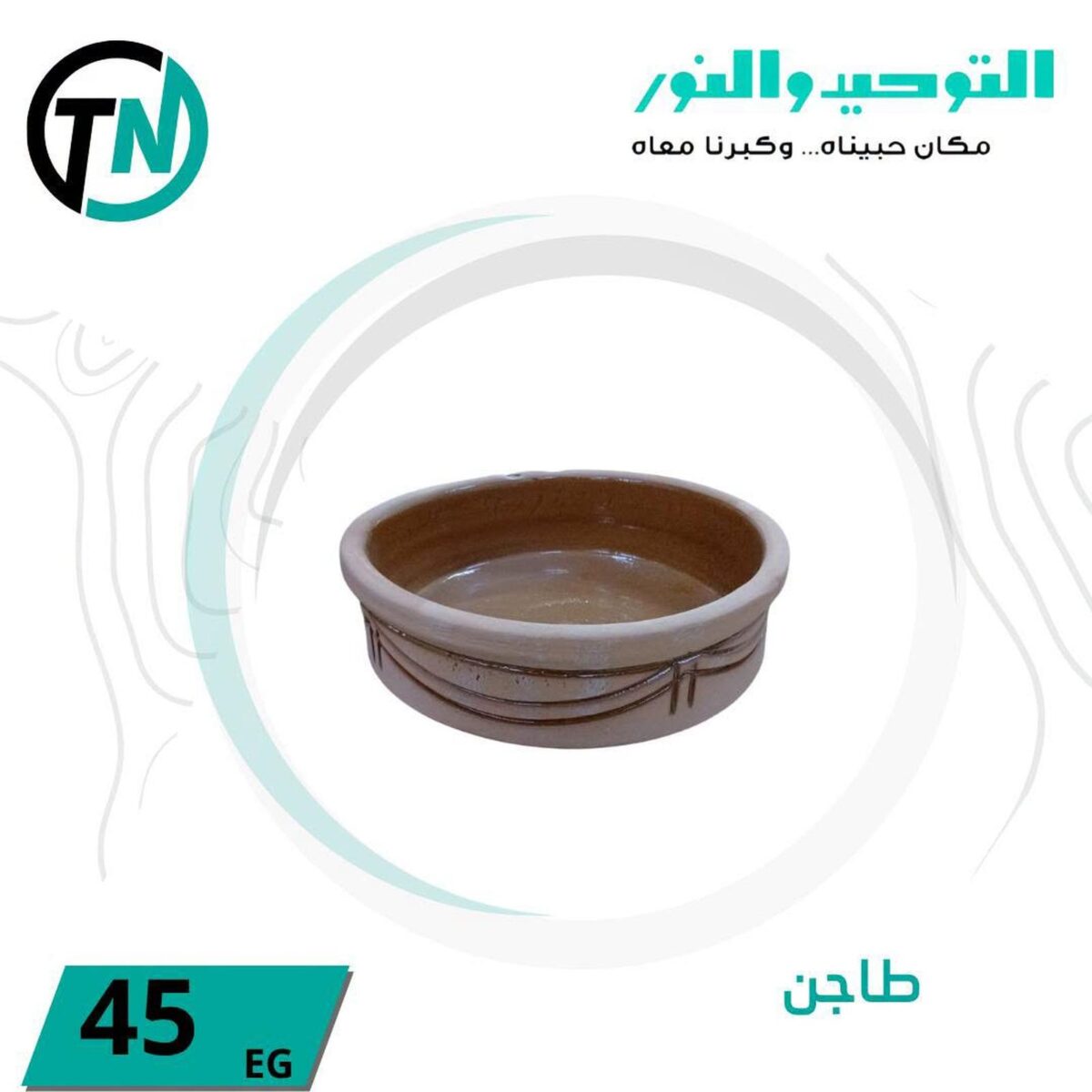 عروض التوحيد والنور 14-30 سبتمبر 2026 - مجلة عروض التوحيد والنور