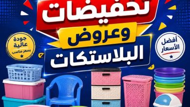 عروض التوحيد والنور 14-30 سبتمبر 2026 - مجلة عروض التوحيد والنور