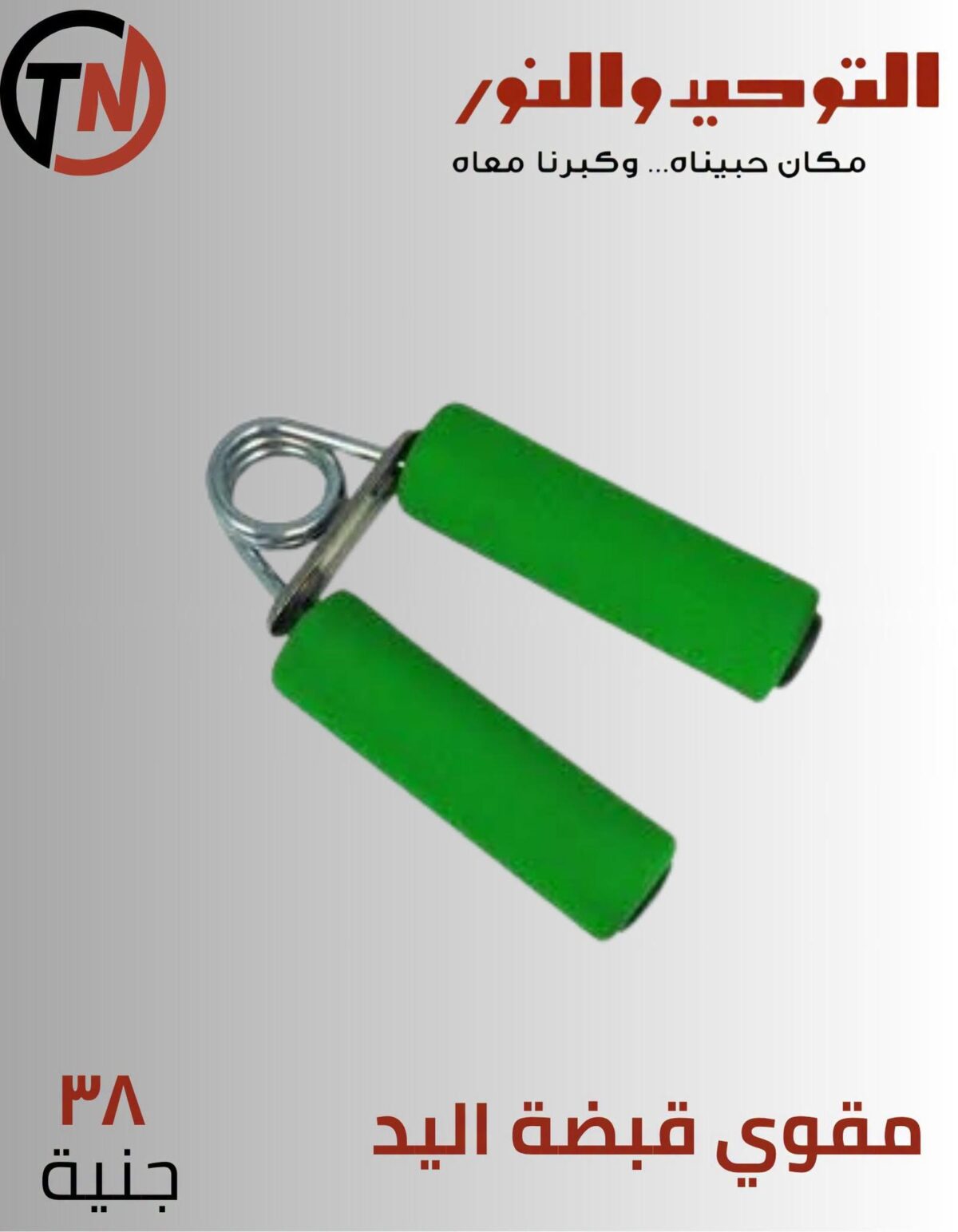 عروض التوحيد والنور 14-30 سبتمبر 2026 - مجلة عروض التوحيد والنور