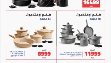 عروض التوحيد والنور من 15 سبتمبر 2026 - مجلة عروض التوحيد والنور