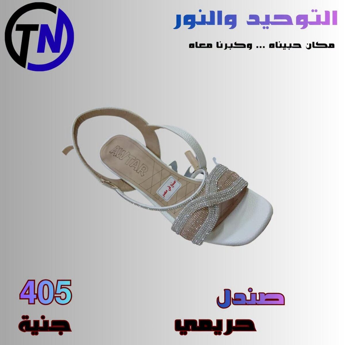 عروض التوحيد والنور 16-30 سبتمبر 2026 - مجلة عروض التوحيد والنور