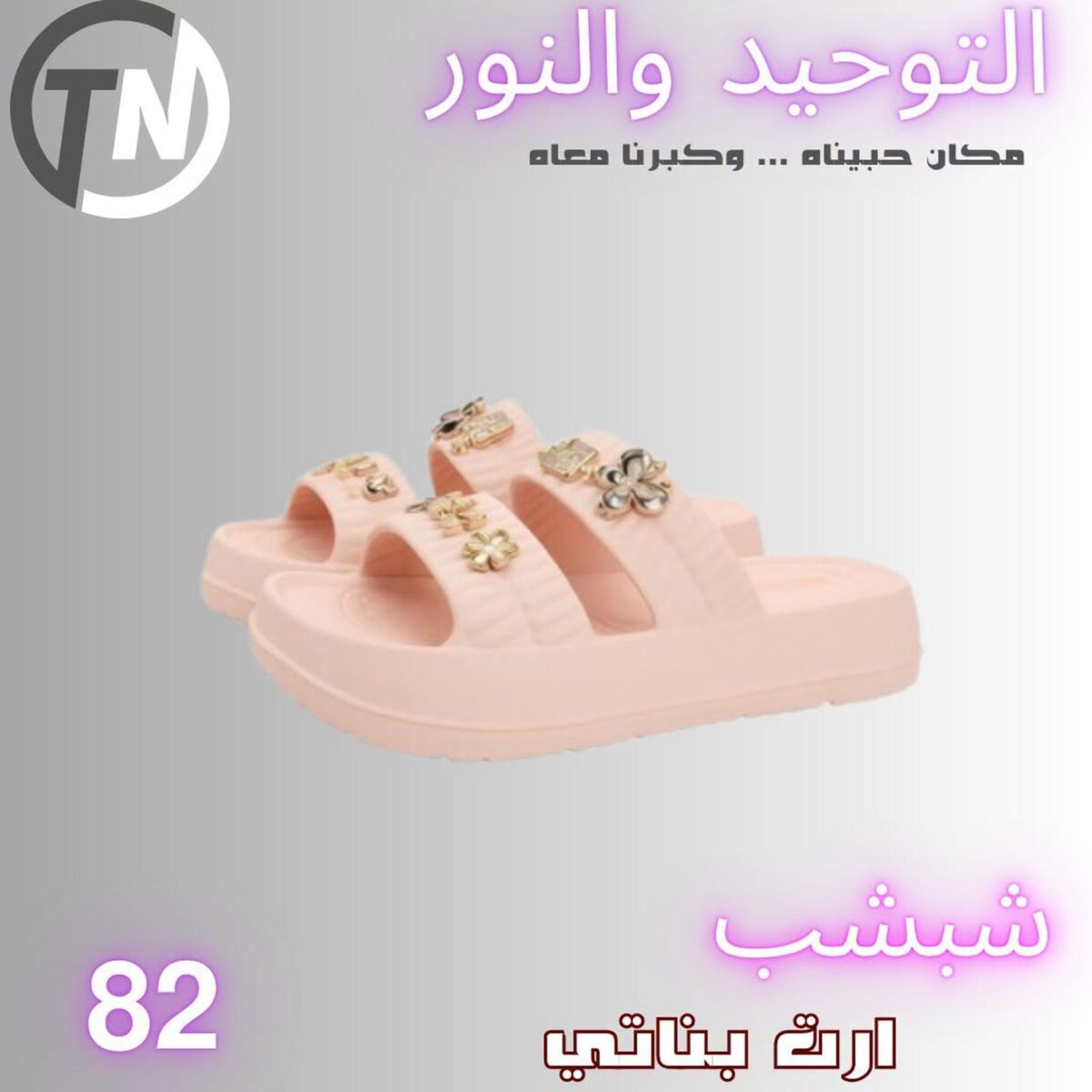 عروض التوحيد والنور من 16 سبتمبر 2026 - مجلة عروض التوحيد والنور