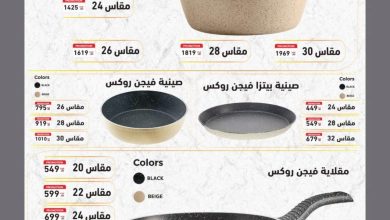 عروض التوحيد والنور 17-30 سبتمبر 2026 - مجلة عروض التوحيد والنور