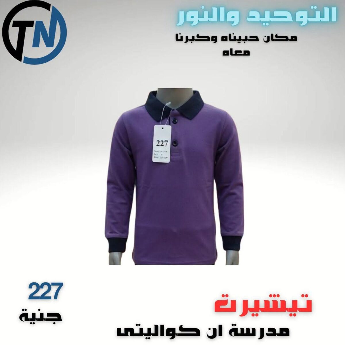 عروض التوحيد والنور 17-30 سبتمبر 2026 - مجلة عروض التوحيد والنور