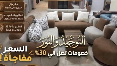 عروض التوحيد والنور 18-30 سبتمبر 2026 - مجلة عروض التوحيد والنور