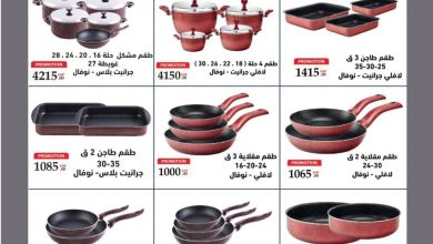 عروض التوحيد والنور 19-30 سبتمبر 2026 - مجلة عروض التوحيد والنور