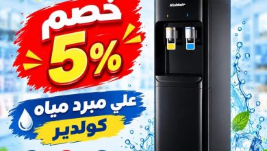 عروض التوحيد والنور 20-30 سبتمبر 2026 - مجلة عروض التوحيد والنور