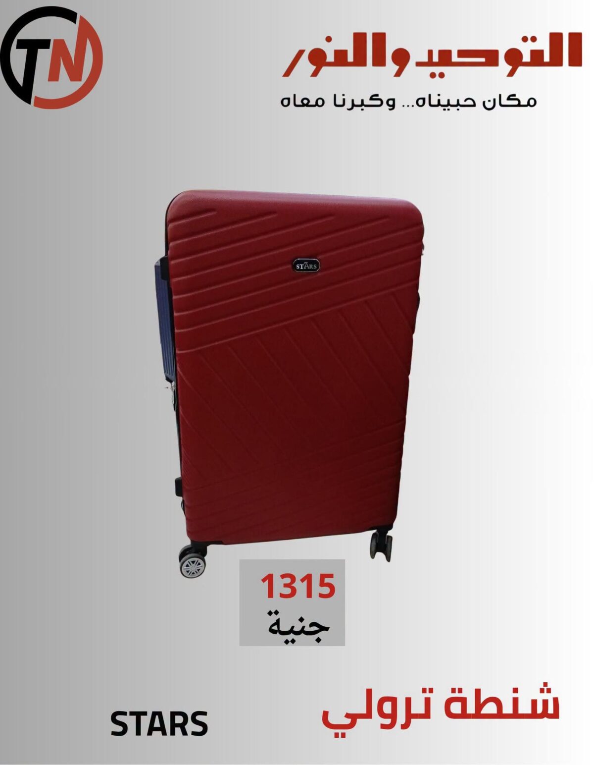 عروض التوحيد والنور 21-30 سبتمبر 2026 - مجلة عروض التوحيد والنور