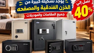 عروض التوحيد والنور 24-30 سبتمبر 2026 - مجلة عروض التوحيد والنور