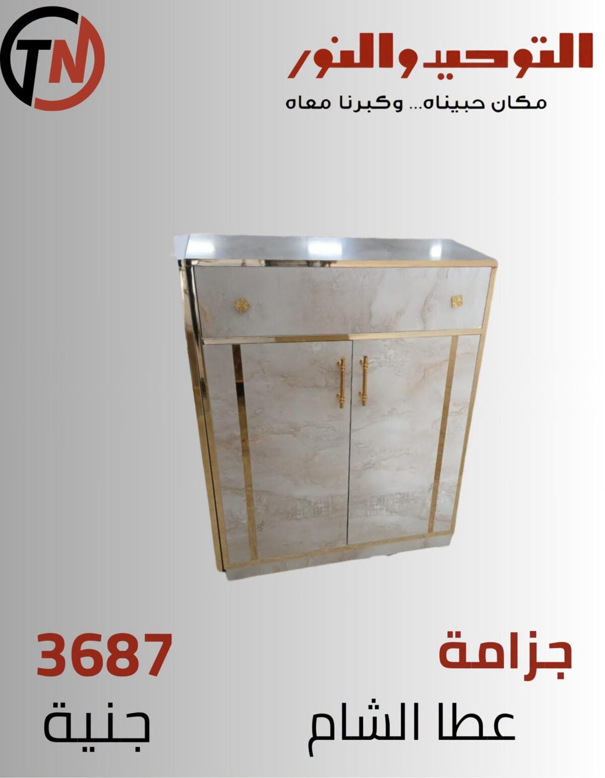 عروض التوحيد والنور 29 سبتمبر 2026 - مجلة عروض التوحيد والنور