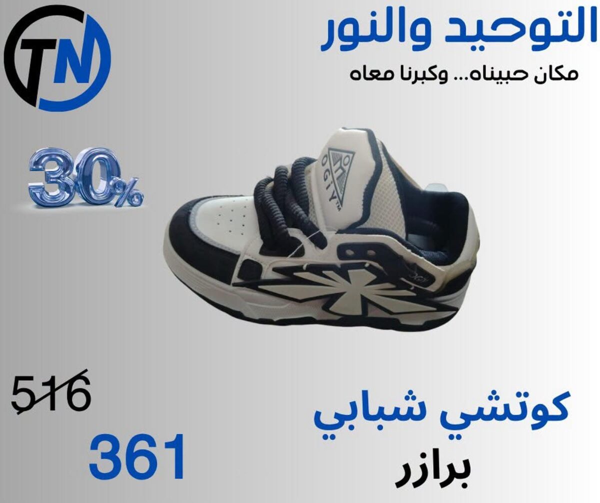 عروض التوحيد والنور 30 سبتمبر 2026 - مجلة عروض التوحيد والنور